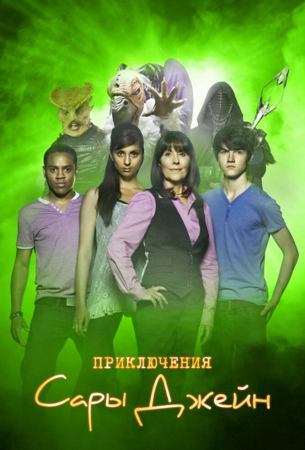 Смотреть Приключения Сары Джейн Все Сезоны